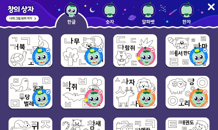 아이스크림에듀의 4~6세 유아 스마트러닝 '리틀홈런'이 색칠 놀이하며 한글과 알파벳 등 기초 학습을 완성할 수 있는 '창의상자'를 오픈했다. (사진=아이스크림에듀)