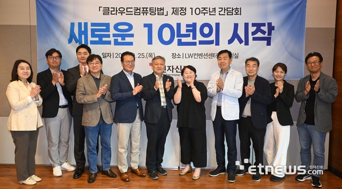 전자신문이 주최한 클라우드컴퓨팅법 제정 10주년 간담회가 '새로운 10년의 시작'을 주제로 25일 서울 중구 LW컨벤션센터에서 열렸다. 간담회 참석자들이 기념촬영을 하고 있다. 왼쪽부터 김지선 전자신문 차장, 나교민 네이버클라우드 이사, 이주명 카카오엔터프라이즈 이사, 윤대균 아주대학교 교수,  이영수 아콘소프트 대표, 이태석 두드림시스템 대표, 박소아 오케스트로클라우드 대표, 유병선 크리니티 대표, 이원석 연세대학교 교수, 김은주 한국지능정보사회진흥원 지능기술인프라본부장, 이재원 한국지능정보사회진흥원 AI-클라우드기술혁신팀장. 김민수기자 mskim@etnews.com