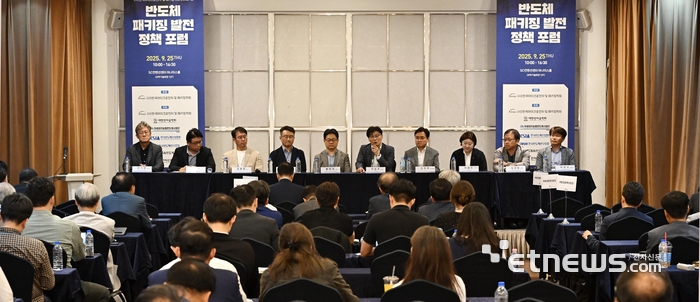 [포토] 반도체 패키징 발전 정책 포럼