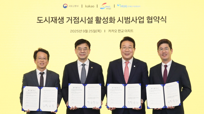 카카오는 25일 경기도 성남시 소재 카카오 판교아지트에서 국토교통부 등과 '도시재생 거점시설 활성화 시범사업 협약식'을 개최했다. 왼쪽부터 최종원 주택도시보증공사(HUG) 기금본부장, 이상경 국토교통부 1차관, 김진홍 부산광역시 동구청장, 권대열 카카오 CA협의체 ESG위원장이 협약서를 보이고 있다. 〈자료 카카오〉