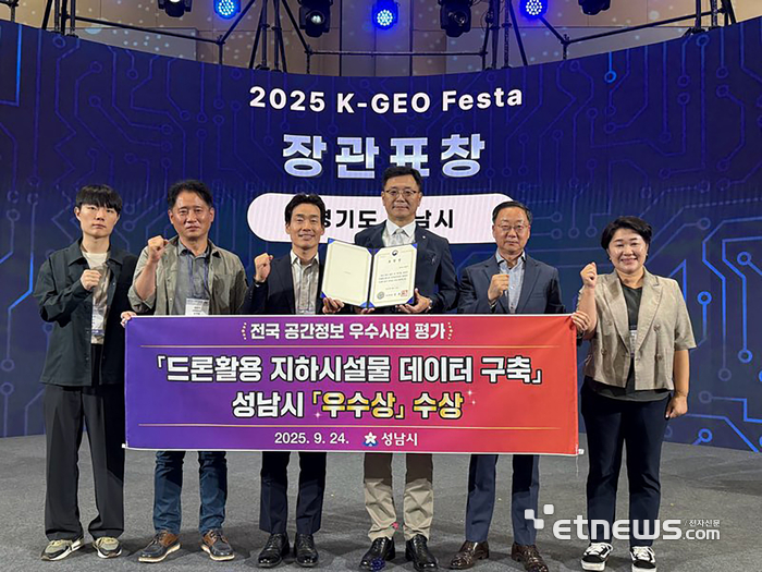 성남시가 24일 국토교통부 주관 '전국 국가공간정보 집행실적 우수사업 평가'에서 장관 표창을 받고 기념 촬영했다.