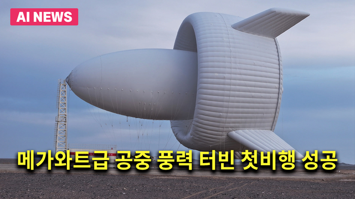 공중 풍력 터빈 S1500 / 엑스 @DailyBeijing