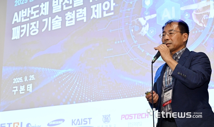 [포토]AI반도체 발전을 위한 첨단 패키징 기술협력 방안은