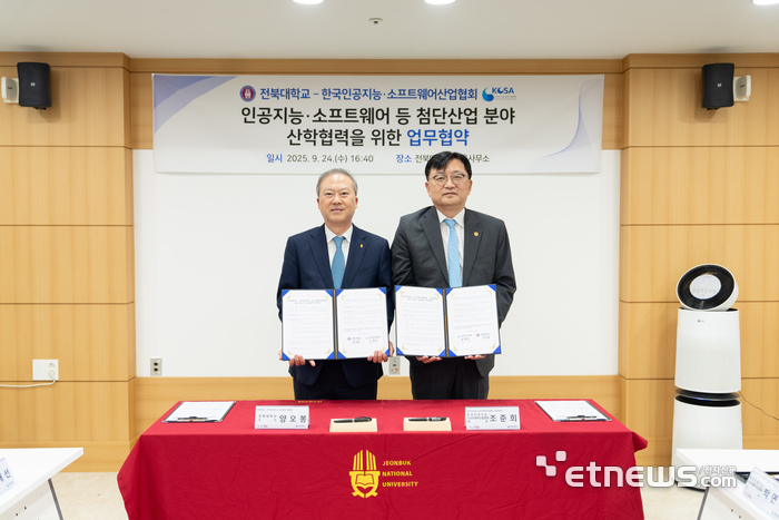 KOSA-전북대, AI·SW 인재양성 업무협약 체결