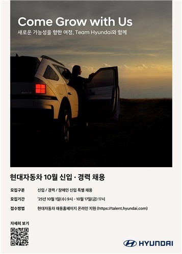 현대차, 10월 신입·경력 채용 실시