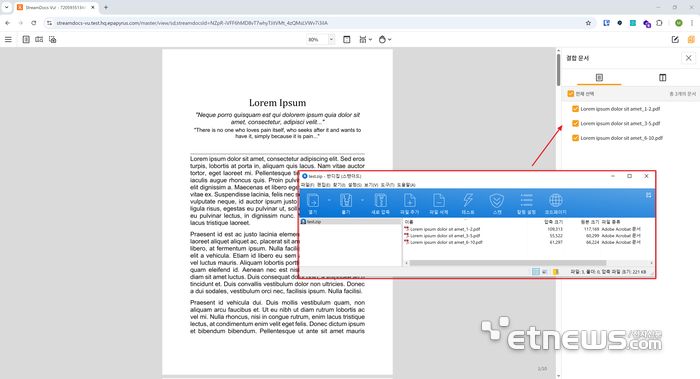 이파피루스, 첨부문서 통합뷰어 '스트림닥스 뷰!'에 ZIP 파일 바로보기 기능 추가