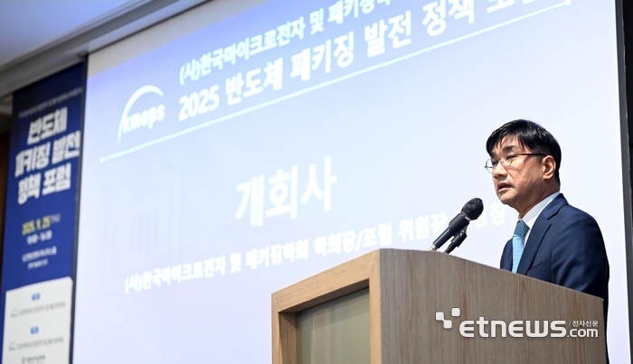 [포토] 반도체 패키징 발전 정책 포럼 개회사하는 주영창 회장