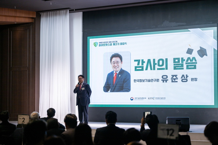 유준상 KITRI 원장이 졸업식에서 감사의 말씀을 전했다.