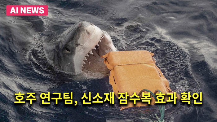 물림 방지 잠수복 소재 시험 / Flinders University