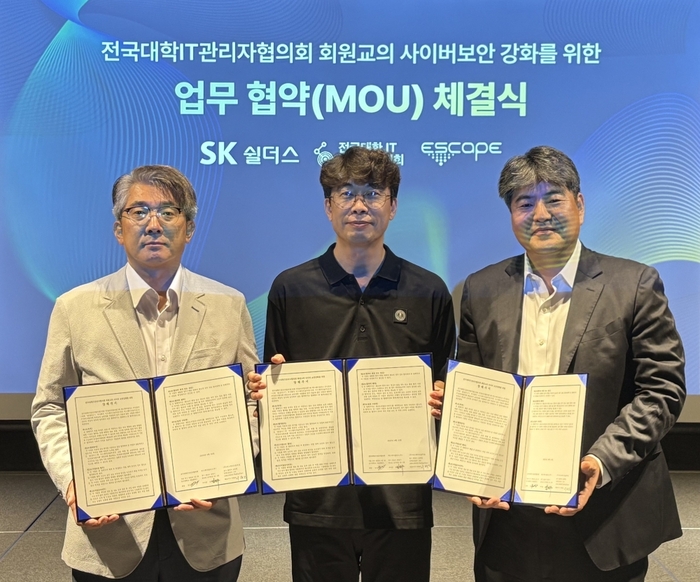 SK쉴더스, 226개 대학에 24시간 무중단 보안관제 서비스 제공