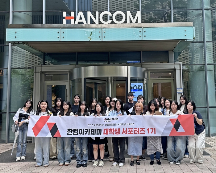 한컴아카데미, 교육 서비스 알리는 '한컴아카데미 서포터즈 1기' 출범