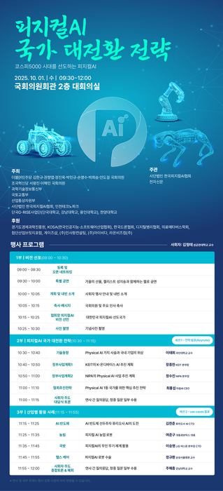 [에듀플러스]“이티에듀, 한국피지컬AI협회 교육 분과 이끈다…내달 공식 출범”