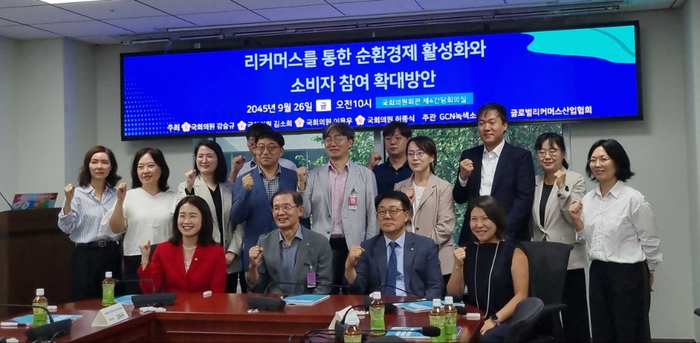 글로벌리커머스산업협회, 국회서 중고거래 활성화 세미나 개최