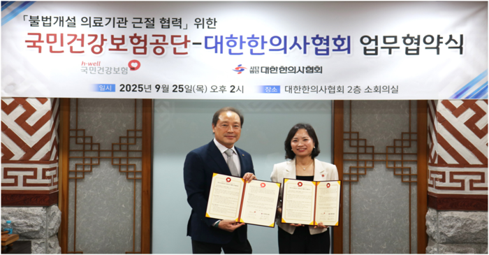 이완호 대한한의사협회 부회장(왼쪽)과 허수정 국민건강보험공단 요양기관지원실장이 25일 서울 강서구 한의사협회 회관에서 열린 업무협약식에서 기념촬영했다.(사진=국민건강보험공단)