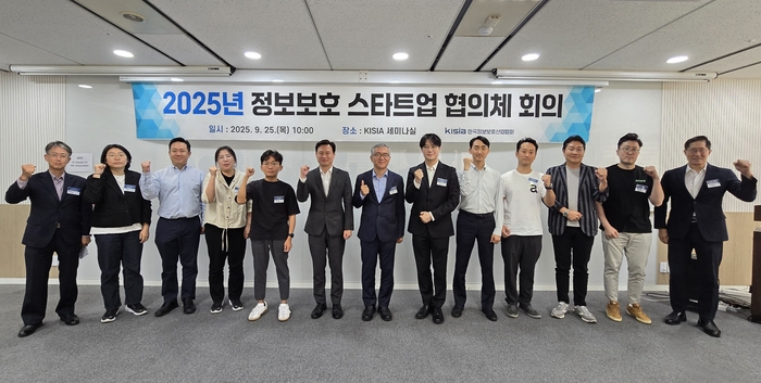 KISIA, 정보보호 스타트업 협의체 회의 개최