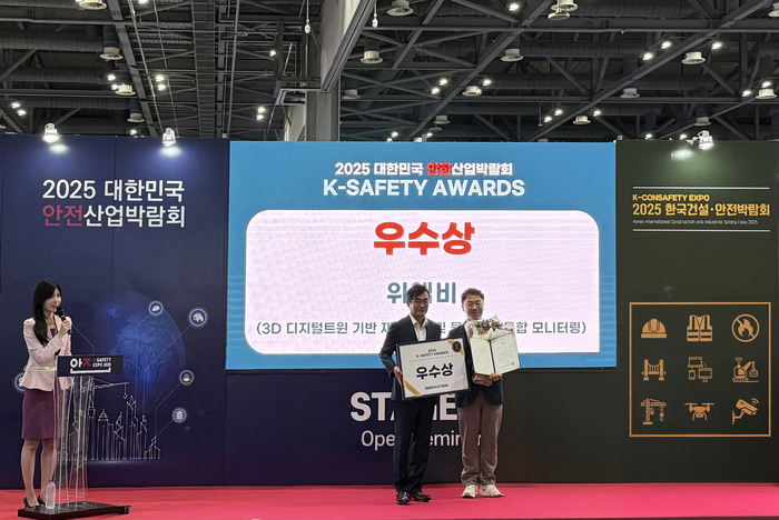 위엠비, 안전산업혁신상 우수상 수상