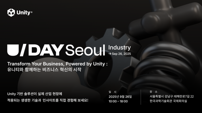 유데이 서울: 인더스트리