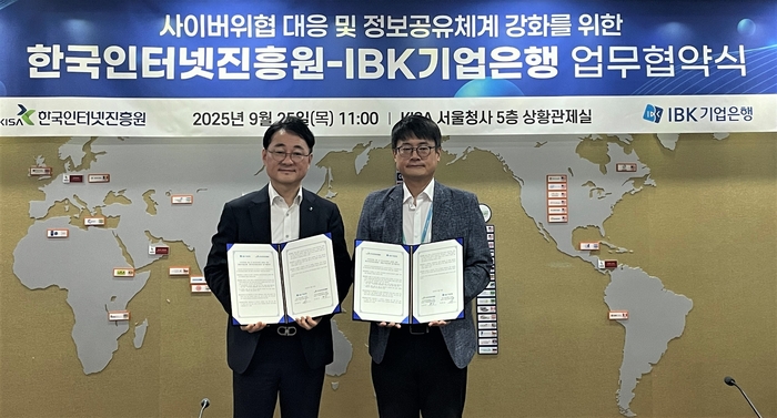 KISA, IBK기업은행와 사이버위협 대응·정보 공유 강화 맞손