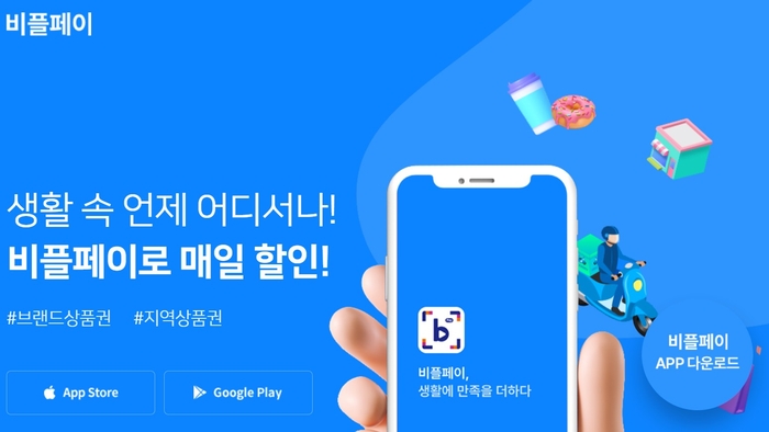 비플페이 해킹 관련 이미지