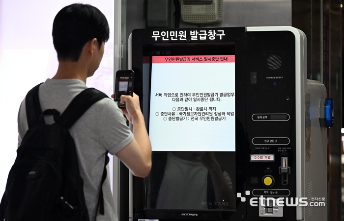 [포토] 국가정원 화재...무인민원발급기 서비스 일시 중단