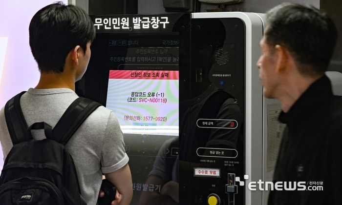 [국정자원 화재, 정부시스템 마비]우체국 금융 이어 소방청 '119 신고시스템' 등 39개 서비스 복구