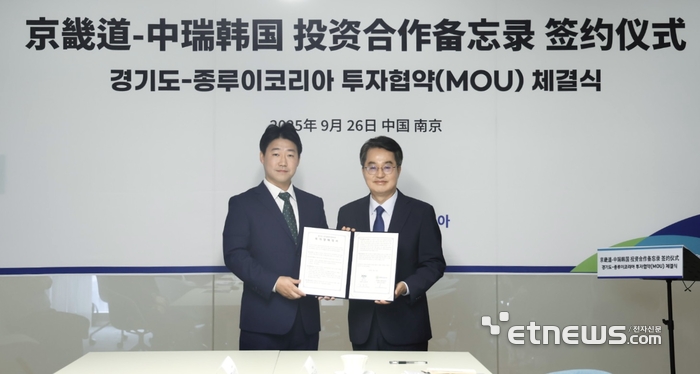 김동연 경기지사(오른쪽)가 26일 중국 종루이코리아와 이차전지 부품 생산시설 투자협약을 체결하고 기념 촬영했다.