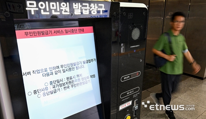 [국정자원 화재, 정부시스템 마비]'주민등록시스템' 등 55개 서비스 복구 완료