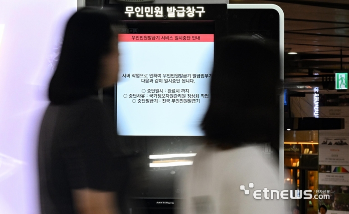 [국정자원 화재, 정부시스템 마비]'정부 24' 등 47개 서비스 복구 완료