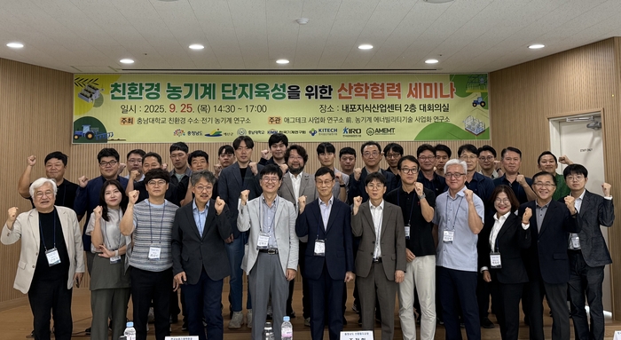 내포 농생명 융합 클러스터에 '디지털 농기계 육성 거점 산학 협력' 세미나 개최