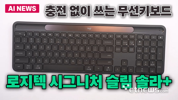 로지텍, 10년 만에 태양광 키보드 출시