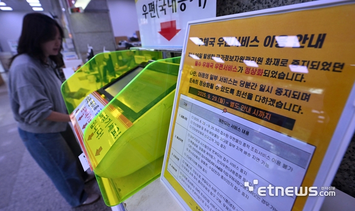 [포토] 우체국, 필수 우편서비스 정상화