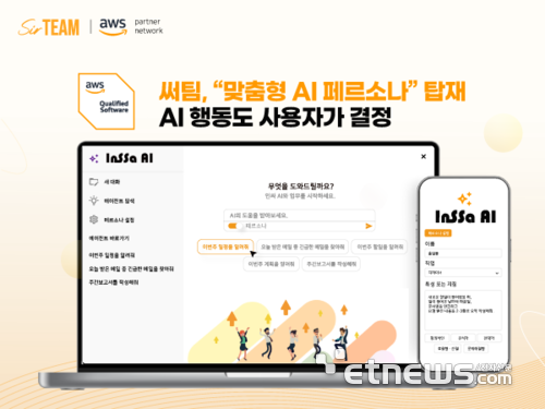 크리니티, '써팀'에 맞춤형 AI 페르소나 탑재…“AI 행동도 사용자가 결정”