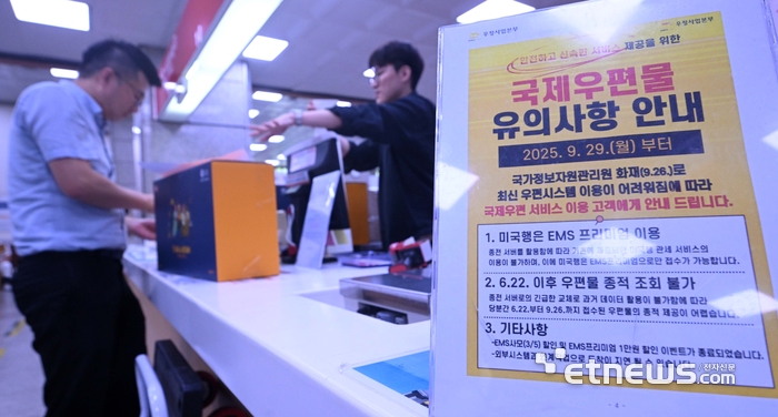 [포토] 우체국 일부 서비스 복구 완료