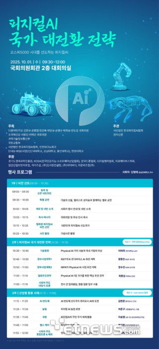 어드밴텍, 한국피지컬AI협회 가입...'피지컬AI 시장' 선도 박차