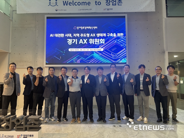 경기혁신센터, '경기 AX 위원회' 출범…산·학·연·관 11인 구성