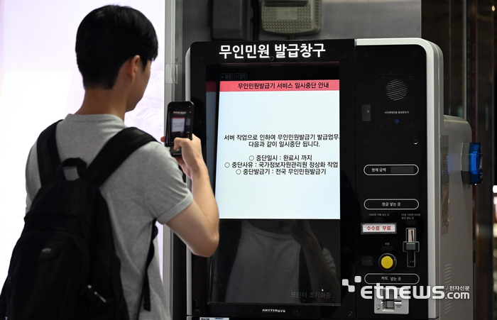 [국정자원 화재, 정부시스템 마비]전소된 90여개 시스템, 대구 PPP로 이전…복구까지 최소 2주 전망