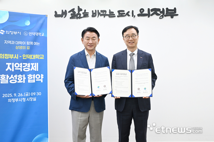 김동근 의정부시장(왼쪽)이 최근 김광만 인덕대 총장과 '지역경제 활성화 및 상생 발전을 위한 업무협약'을 체결하고 기념 촬영했다.
