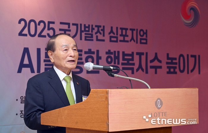'2025 국가발전 심포지엄' 개최…“AI로 국민 삶의 질 높여야”