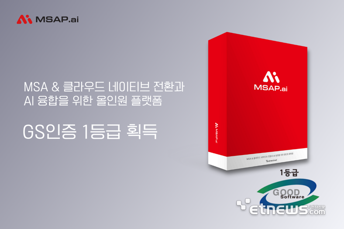 오픈마루-투라인클라우드 MSA 전환 플랫폼 'MSAP.ai', GS인증 1등급 획득