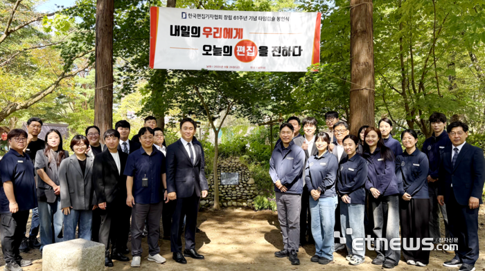 한국편집기자협회, 남이섬에 타임캡슐 봉인…“미래세대에 울림 전해지길”