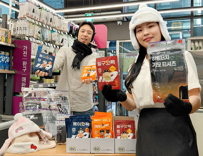 CU, 겨울철 의류·핫팩 등 방한용품 출시