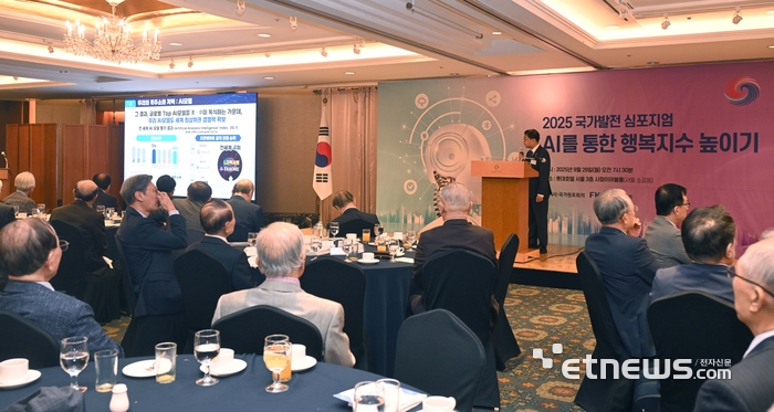 [포토] 2025 국가발전 심포지엄