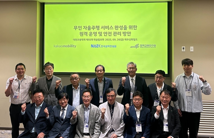 지난 26일 제주신화월드에서 열린 대한교통학회 추계 학술대회에서 카카오모빌리티와 한국교통연구원, 한국공학한림원 관계자 등이 '무인 자율주행 서비스 완성을 위한 원격 운영 및 안전관리'를 주제로 한 세션에 참가해 사진을 촬영하고 있다. 〈자료 카카오모빌리티〉