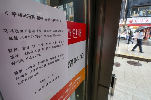 [속보] 우편 서비스 상당수 복구…편지·소포·국제우편 가능