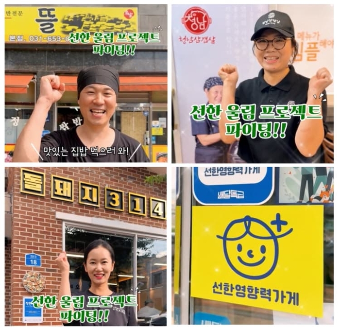 푸디스트, '선한울림' 2기 출범