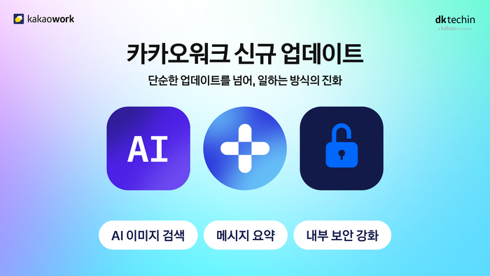 카카오워크, AI·외부 서비스 통합 연동 및 보안 기능 업데이트