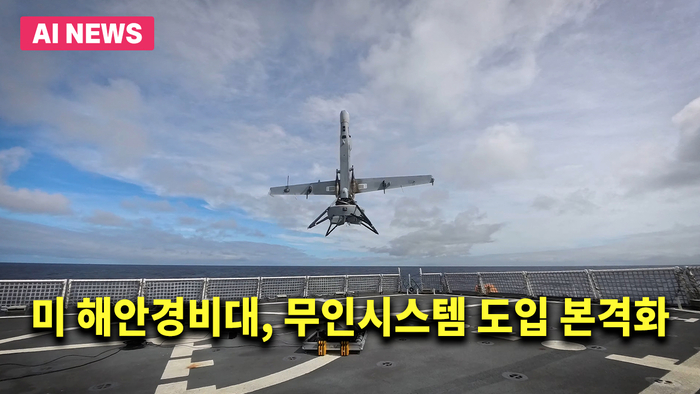 미국 해안경비대가 운용하는 수직 이착륙 드론(VBAT) / 엑스 @USCG 영상 캡처