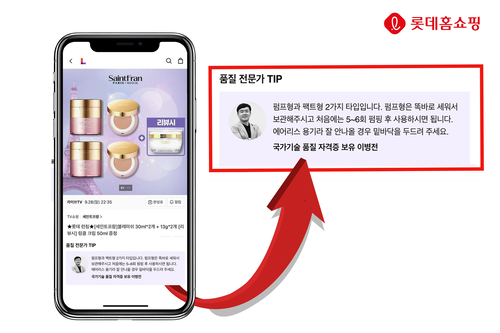 롯데홈쇼핑 품질 전문가 TIP