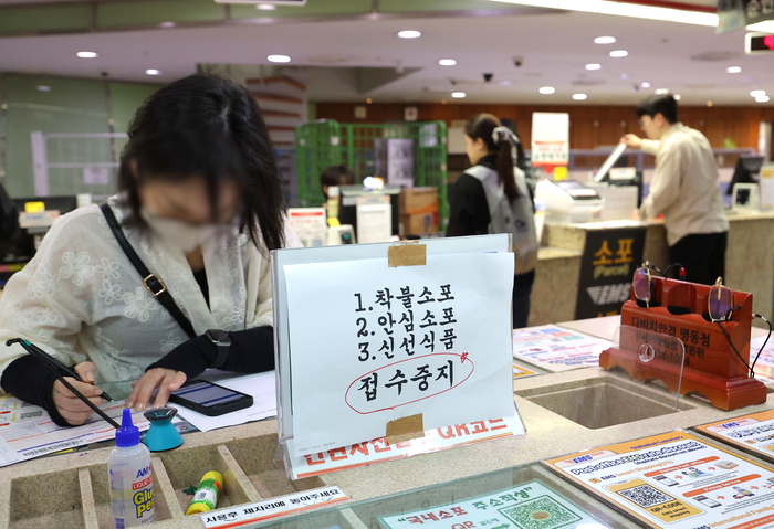 서울 중구 서울중앙우체국에 착불소포, 안심소포, 신선식품 등 일부 우편물 접수 중지 안내문이 설치되어 있다.