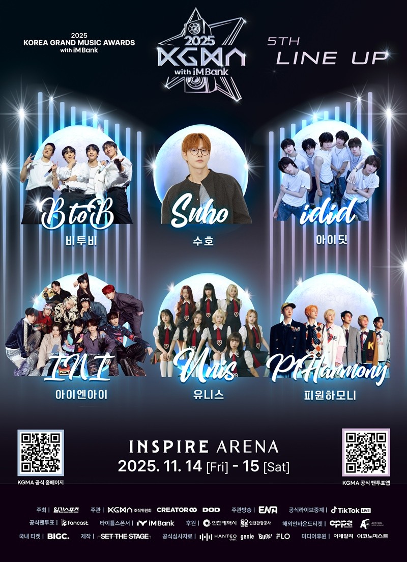 '2025 KGMA' 스페셜 라인업 추가 발표